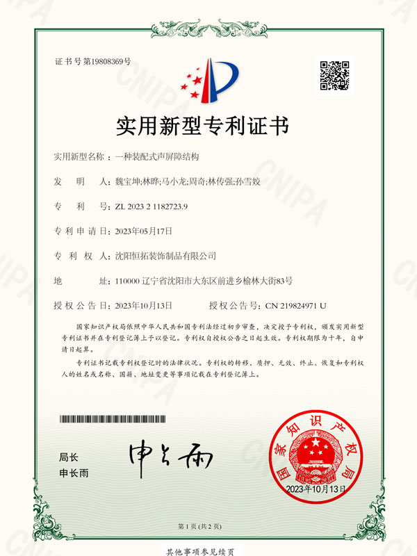 一種裝配式聲屏障結(jié)構(gòu)實(shí)用新型證書